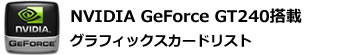 NVIDIA GeForce GT240