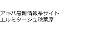�G���~�^�[�W���H�t��