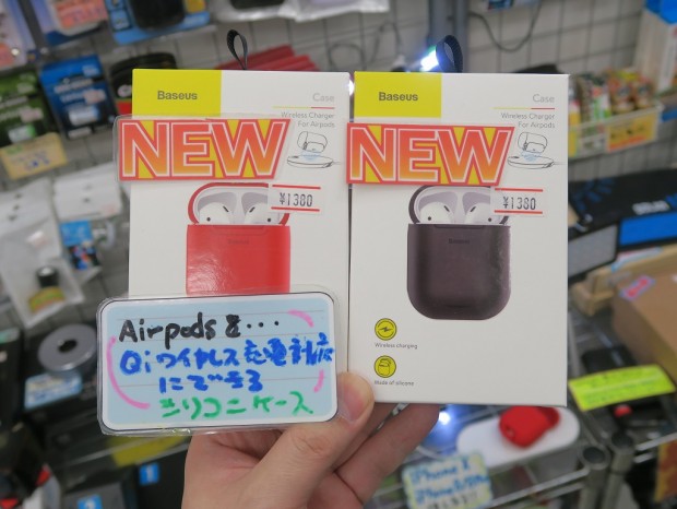 AirPodsがQi対応に。手軽にワイヤレス充電可能になる格安ケースが実売1,500円で販売中 - エルミタージュ秋葉原