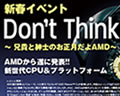 AMD イベント
