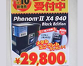 PhenomII予約告知