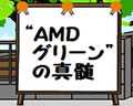 AMD