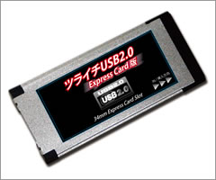 �c���C�`USB2.0 Express