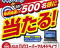 ASUS N10Jシリーズキャンペーン