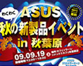 ASUSイベント