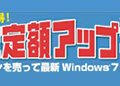 下取り査定定額アップキャンペーン