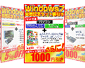 Windows7セット値引きキャンペーン