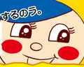 センちゃん