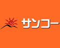 サンコー