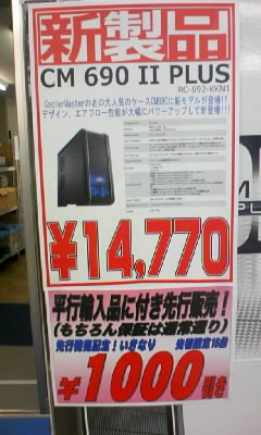 CM690II Plus