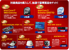 ASUSキャンペーン