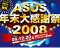 ASUSイベント