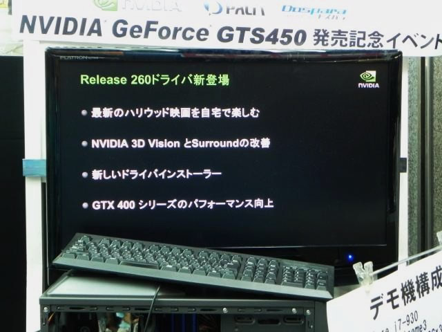 GeForce GTS 450 �����C�x���g