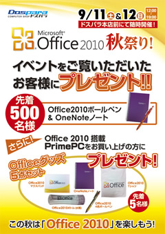 �h�X�p�� Office 2010 �H�Ղ�