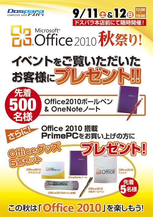 �h�X�p�� Office 2010 �H�Ղ�