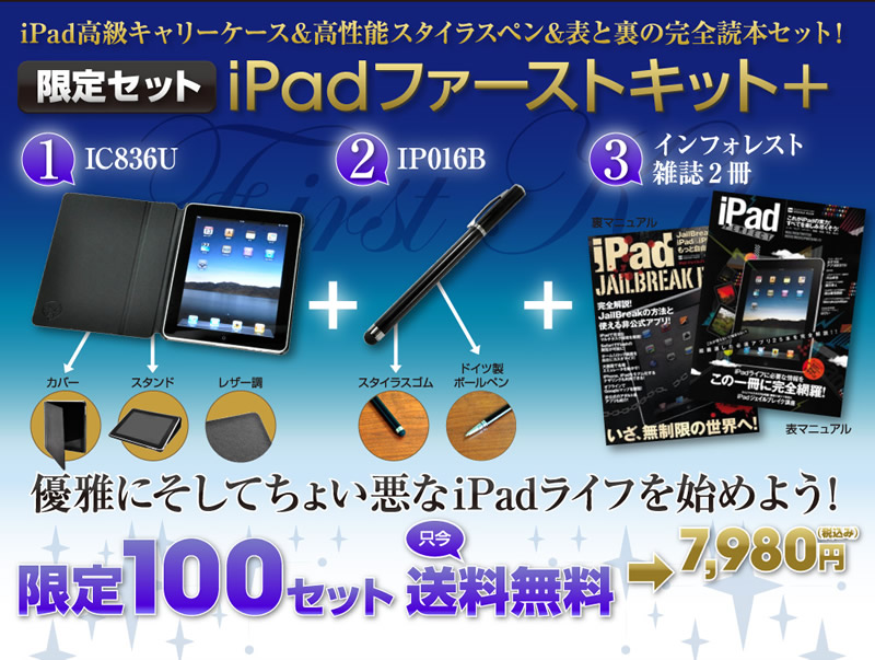 iPad�t�@�[�X�g�L�b�g+
