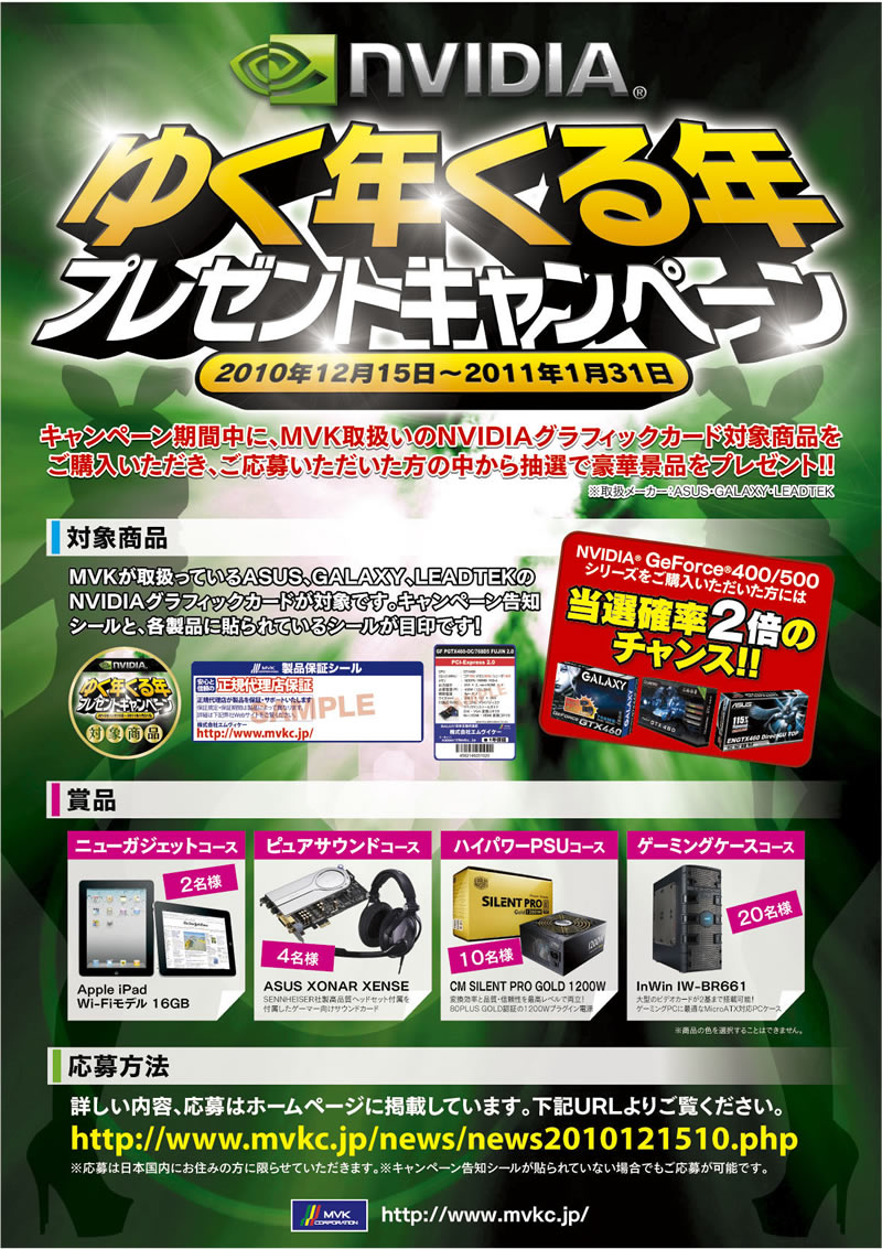 NVIDIA �䂭�N����N�v���[���g�L�����y�[��