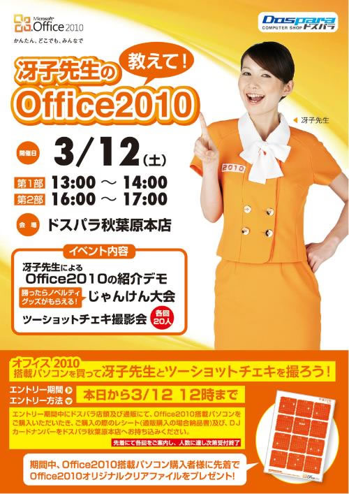 �u��q�搶�́y�����āI�z Office2010�v