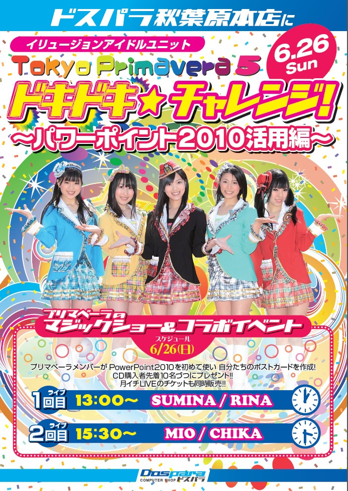 Tokyo Primavera5�̃h�L�h�L���`�������W�I�`�p���[�|�C���g2010���p�ҁ`