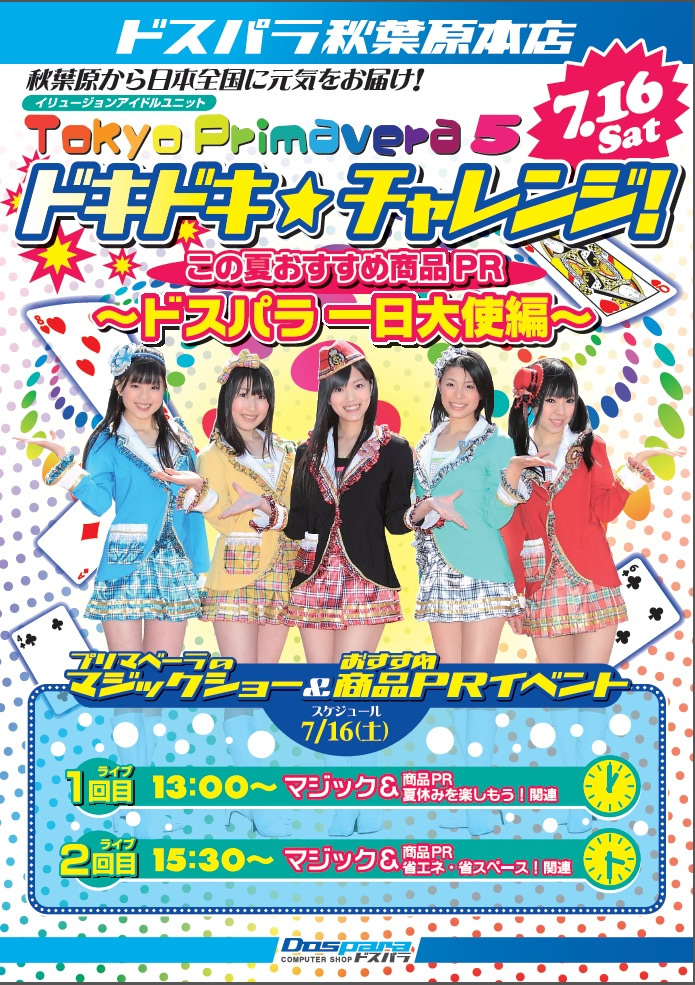 Tokyo Primavera5�� �h�L�h�L���`��