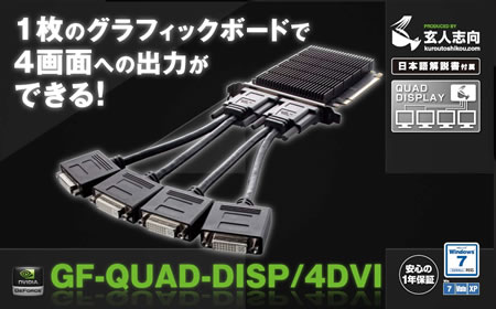 GF-QUAD-DISP/4DVI
