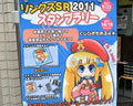 リンクスSRスタンプラリー