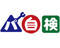 パ自検