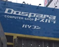 ドスパラ