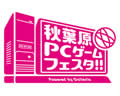 ゲームフェスタ