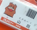 コレオシ
