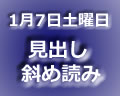 7日
