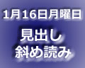 16日
