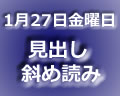 27日
