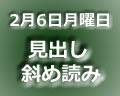 6日