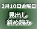 10日