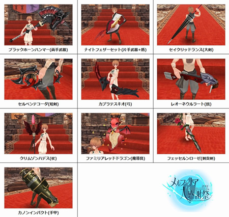 エルミタージュ秋葉原 リリース ドスパラ ファンタジーアースゼロ 推奨モデルに メルファリア大感謝祭 特製武器を追加