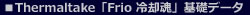 Frio