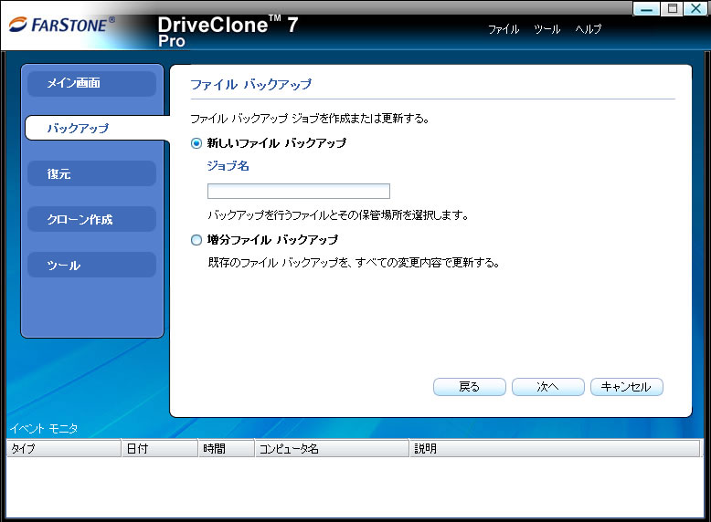 DriveClone Pro7