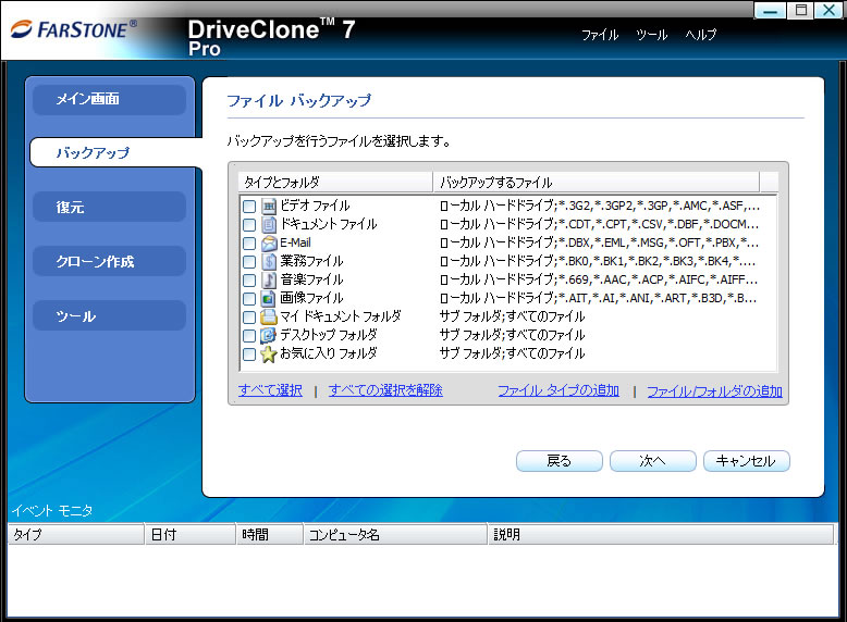 DriveClone Pro7