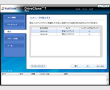 DriveClone Pro7
