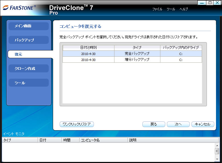 DriveClone Pro7