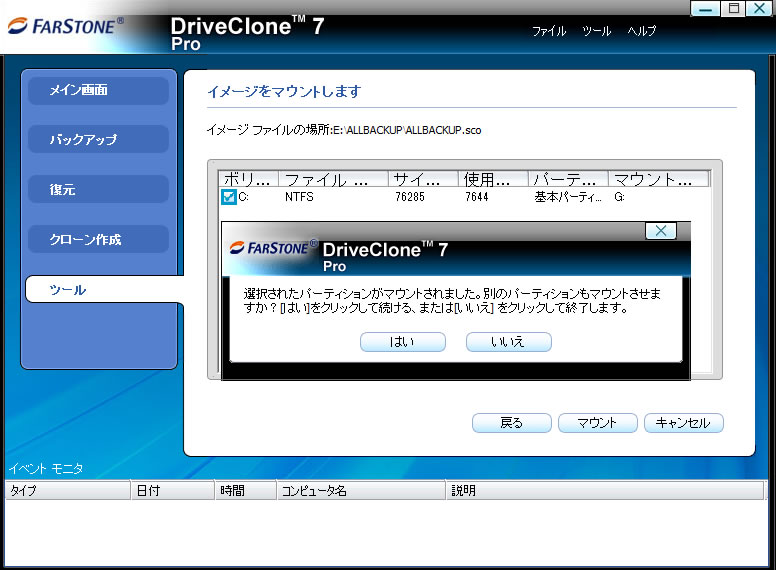 DriveClone Pro7