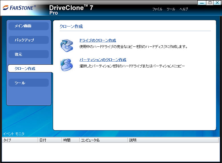DriveClone Pro7