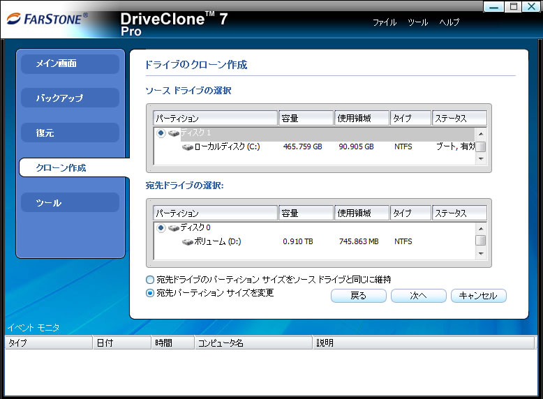 DriveClone Pro7