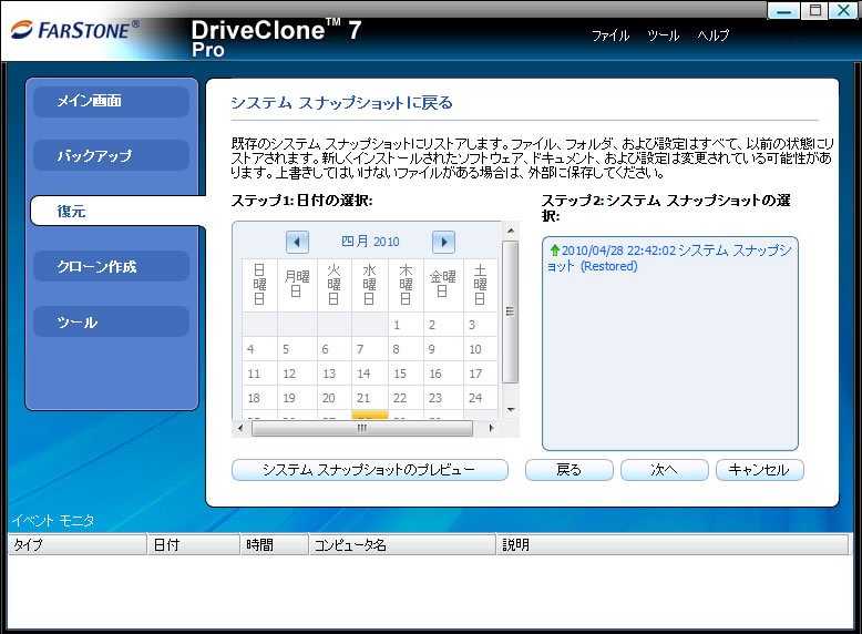 DriveClone Pro7