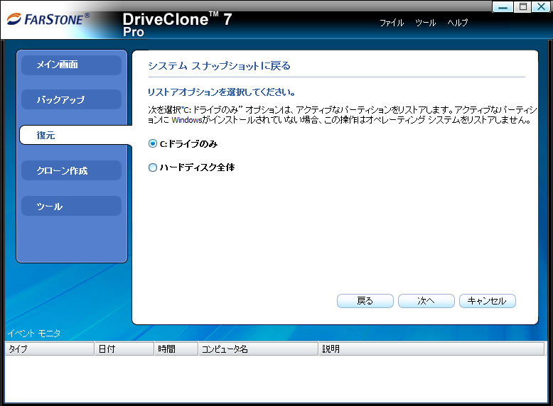 DriveClone Pro7