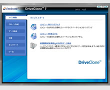 DriveClone Pro7