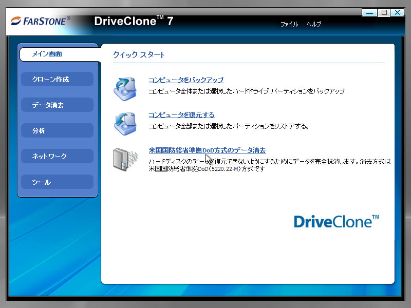 DriveClone Pro7