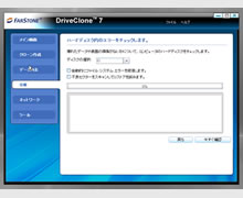 DriveClone Pro7