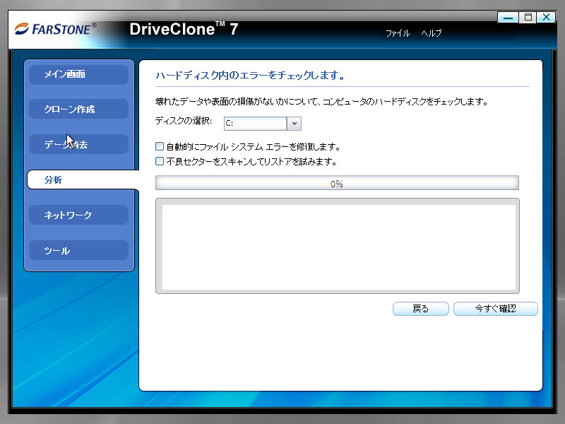 DriveClone Pro7